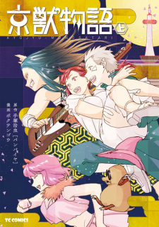 Sampul Manga Kyoujuu Monogatari