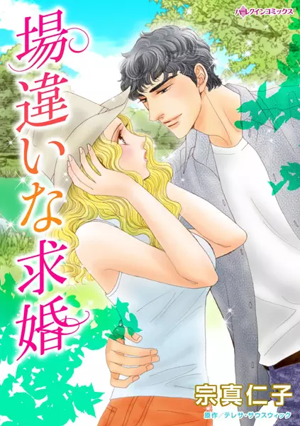 Gambar Cover Manga Bachigai na Kyuukon