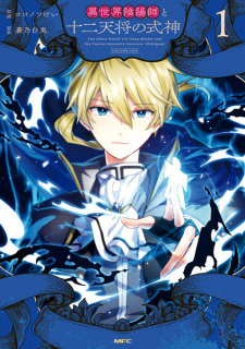 Sampul Manga Isekai Onmyouji to Juuni Tenshou no Shikigami