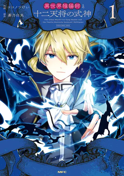 Gambar Cover Manga Isekai Onmyouji to Juuni Tenshou no Shikigami