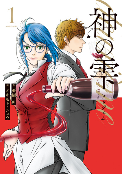 Manga cover Kami no Shizuku: Deuxième