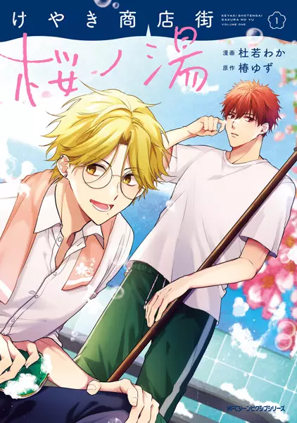 Gambar Cover Manga Keyaki Shoutengai Sakura no Yu