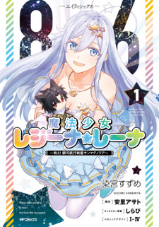 Sampul Manga 86: Mahou Shoujo Regina☆Lena - Tatakae! Ginga Koukou Senkan San Magnolia