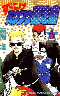 Gambar Cover Manga Zukkoke Bow Wow Kyosou Kyoku