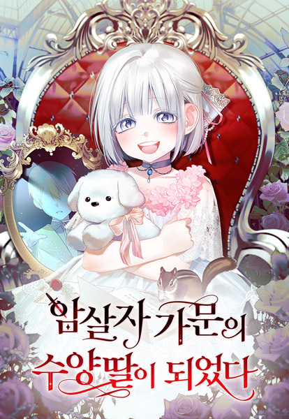 Manga cover Adopted by a Murderous Duke Family