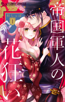 Sampul Manga Teikoku Gunjin no Hanagurui