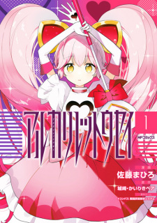 Sampul Manga Alkali Rettousei