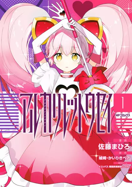 Gambar Cover Manga Alkali Rettousei