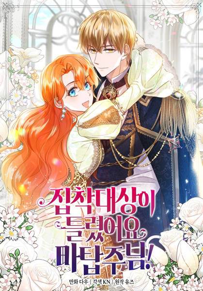 Gambar Cover Manga You Are Obsessing Over the Wrong Person, Lord of the Tower!