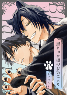 Sampul Manga Kurohyou-sama no Okiniiri