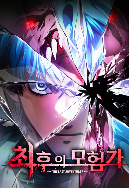 Manga Cover: The Last Adventurer