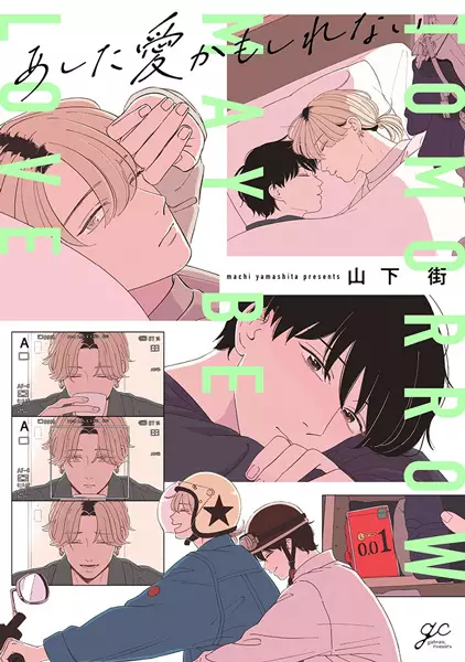 Cover Manga: Ashita Ai Kamoshirenai