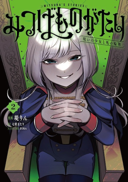Gambar Manga Mitsuba Monogatari: Noroi no Shoujo to Shi no Rondo