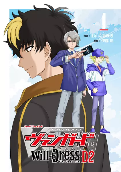 Gambar Cover Manga Cardfight!! Vanguard: will+Dress D2