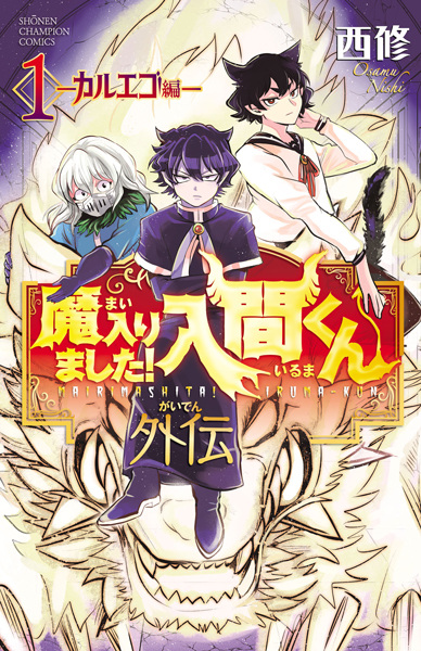 Gambar Cover Manga Mairimashita! Iruma-kun Gaiden: Kalego-hen