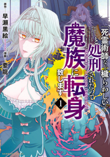 Sampul Manga "Shiryoujutsushi nado Kegarawashii" to Shokei sareta node, Mazoku ni Tenshin Itashimasu