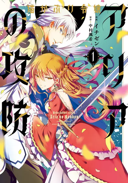 Gambar Cover Manga Nekokaburi Reijou Aria no Koubou