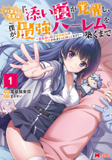 Sampul Manga Hazure Skill "Soine" ga Kakuseishi, Boku ga Saikyou Harem wo Kizuku made: Micchaku Soine de Ganbou Kaihou!? Yuuwaku saremakutte Komattemasu!!