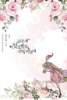 Gambar Manga The First Night With the Duke