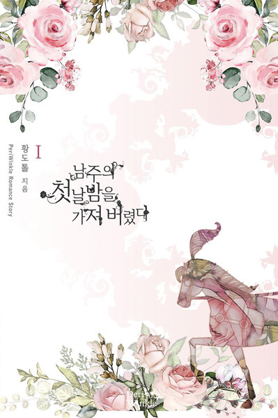 Gambar Cover Manga The First Night With the Duke