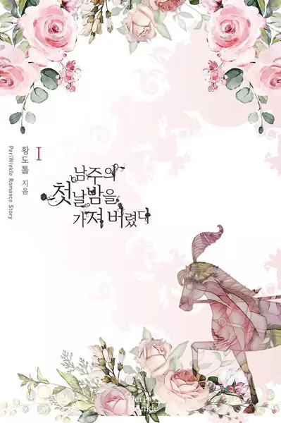 Gambar Cover Manga The First Night With the Duke