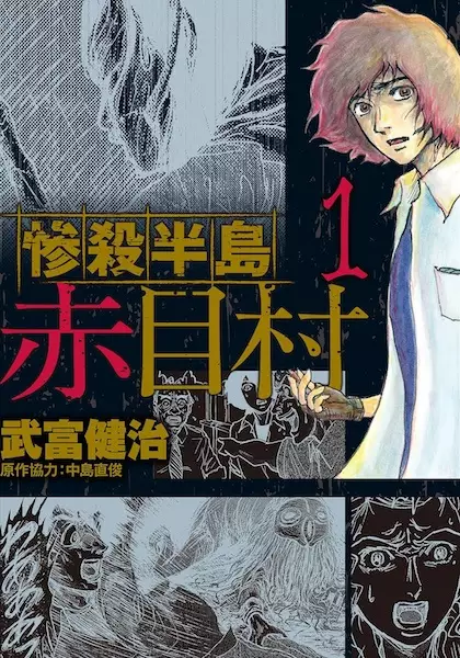 Gambar Cover Manga Zansatsu Hantou Akamemura