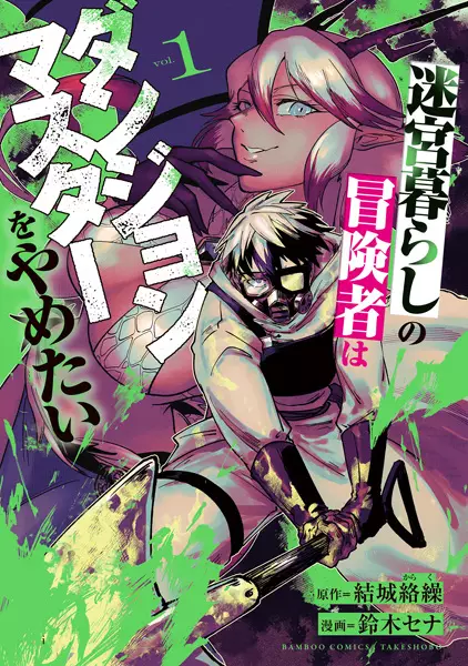 Gambar Cover Manga Meikyuugurashi no Boukensha wa Dungeon Master wo Yametai