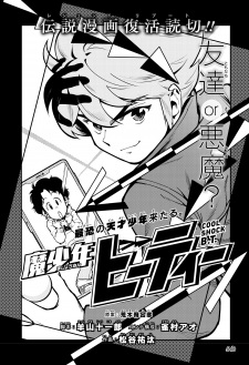 Sampul Manga Mashounen B.T.