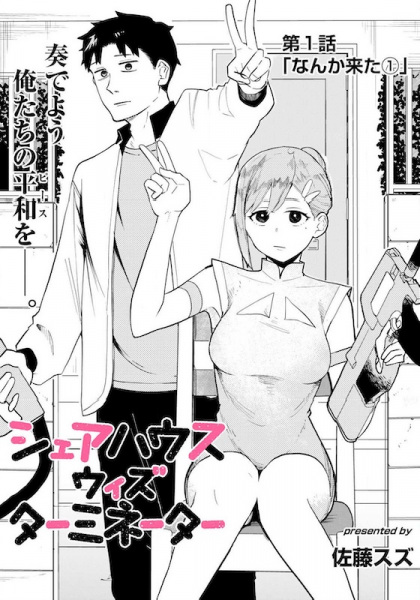 Gambar Cover Manga Share House with Terminator