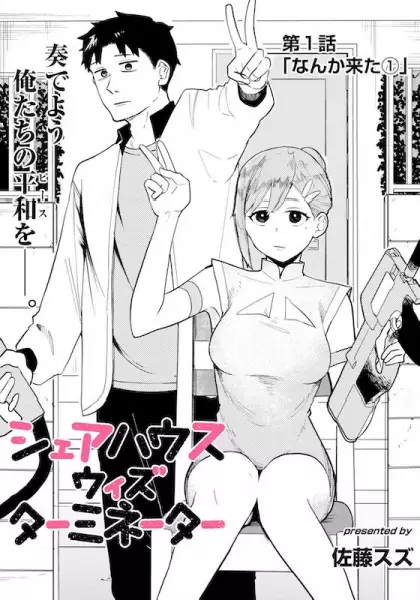 Cover Manga: Share House with Terminator