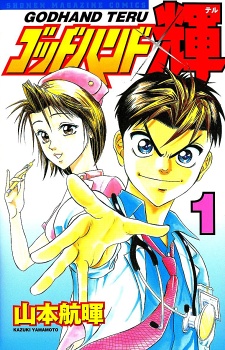 Manga cover Godhand Teru