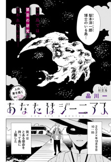 Sampul Manga Anata wa Genius