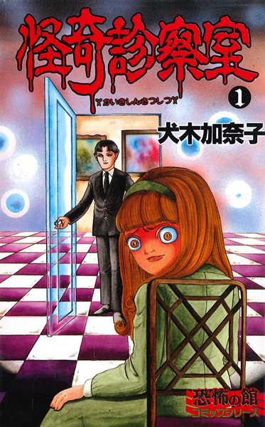Gambar Cover Manga Kaiki Shinsatsushitsu