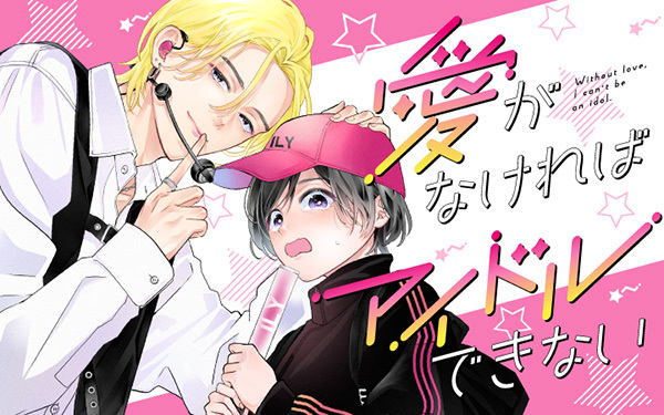 Gambar Manga Ai ga Nakereba Idol Dekinai