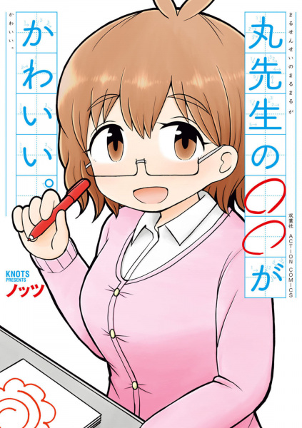 Gambar Cover Manga Maru-sensei no ○○ ga Kawaii.
