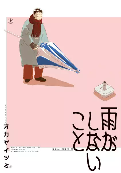 Gambar Cover Manga Ame ga Shinai Koto
