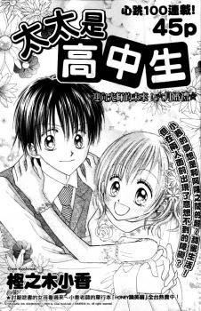 Gambar Cover Manga My Wife is a High School Student