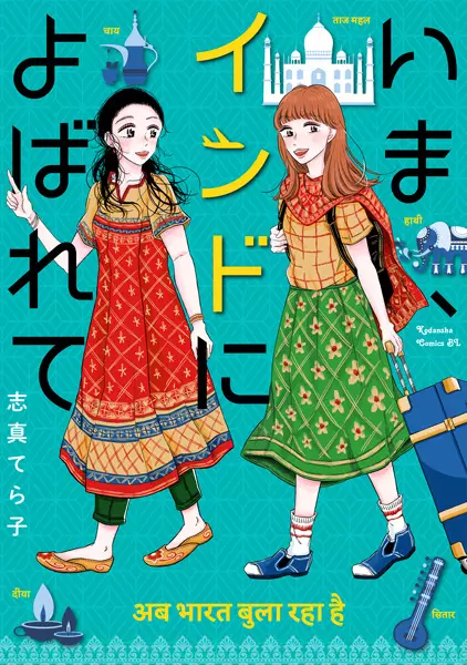 Gambar Cover Manga Ima, Indo ni Yobarete