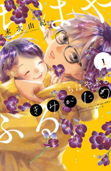 Sampul Manga Chihayafuru Plus: Kimi ga Tame
