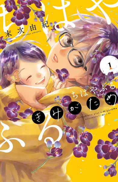 Gambar Cover Manga Chihayafuru Plus: Kimi ga Tame