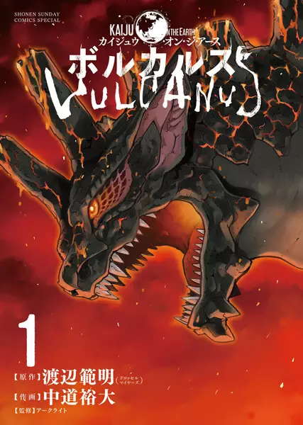 Gambar Cover Manga Kaiju on the Earth: Vulcanus
