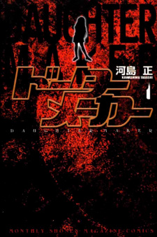 Sampul Manga Daughter Maker