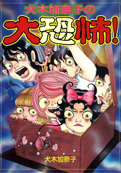 Manga cover Inuki Kanako no Daikyoufu!