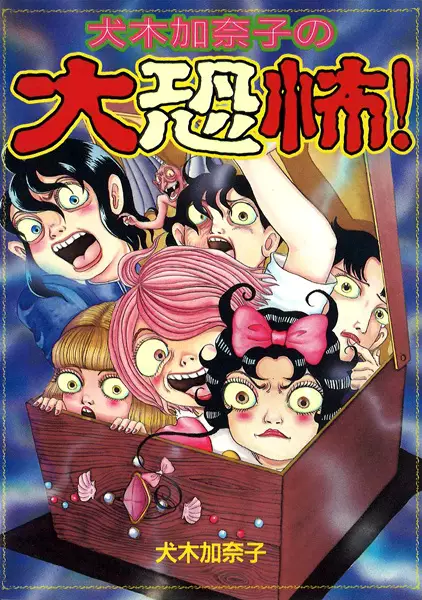 Gambar Cover Manga Inuki Kanako no Daikyoufu!