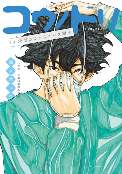 Gambar Cover Manga Kounodori: Shingata Corona Virus-hen
