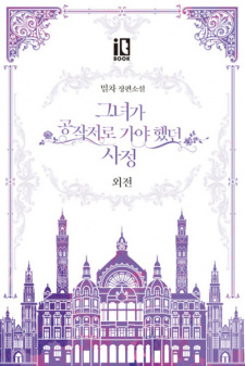 Gambar Manga The Reason Why Raeliana Ended up at the Duke's Mansion Side Story