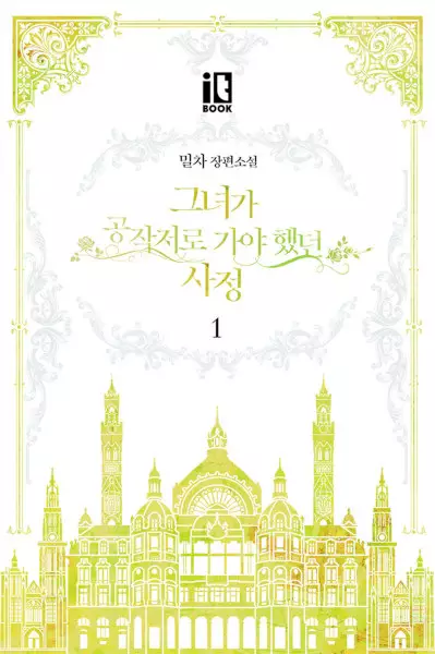 Cover Manga: The Reason Why Raeliana Ended up at the Duke's Mansion