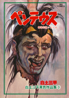 Sampul Manga Pentheus