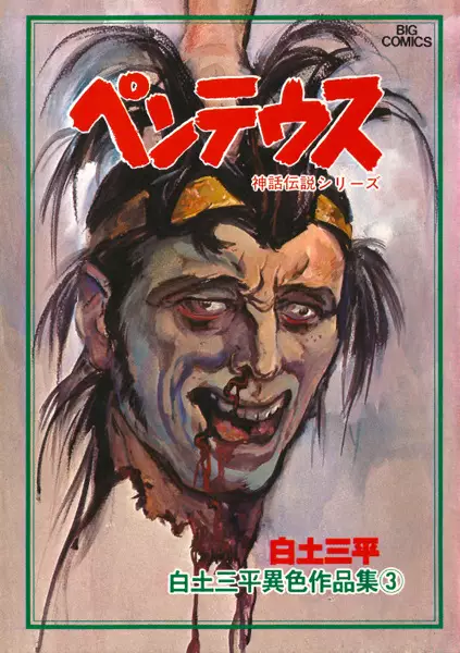 Gambar Cover Manga Pentheus