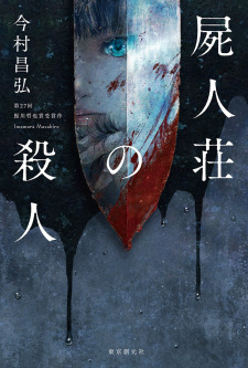 Gambar Manga Shijin-sou no Satsujin Series